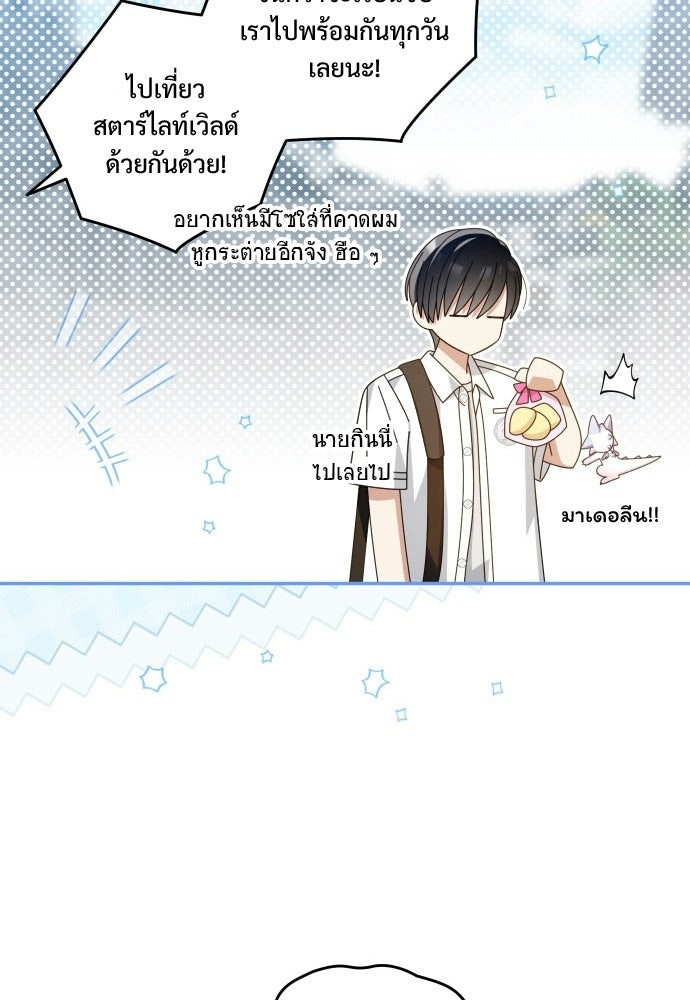 SUMMER MOON: คิวพริดส์ - หน้า 24