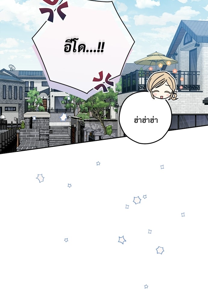SUMMER MOON: คิวพริดส์ - หน้า 34
