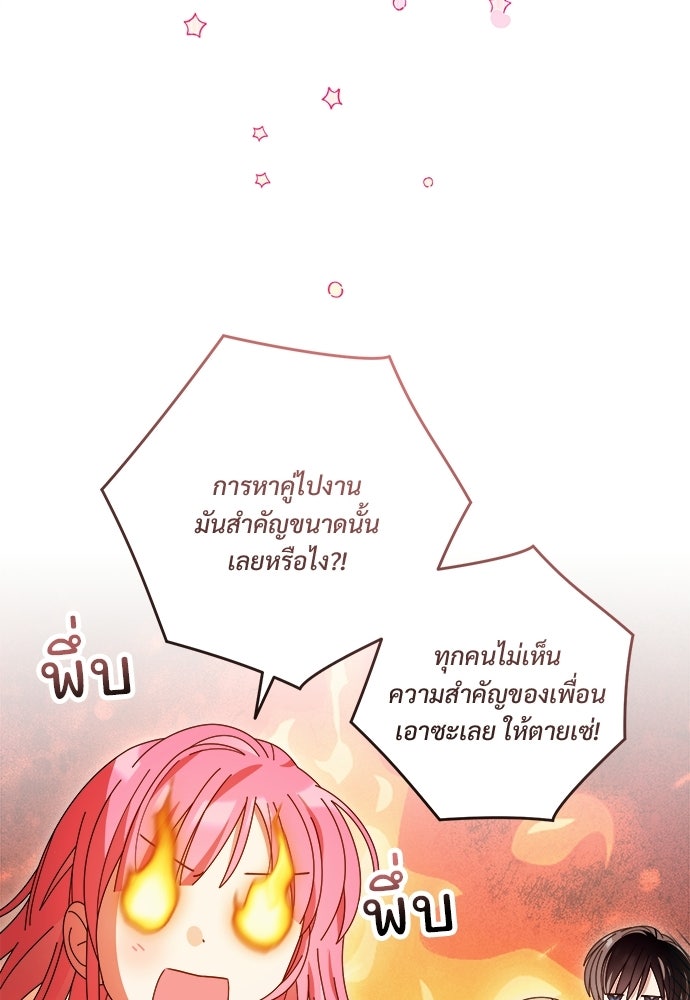 SUMMER MOON: คิวพริดส์ - หน้า 40