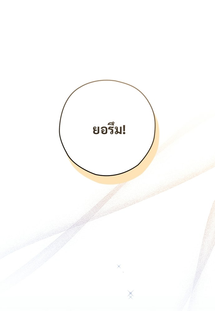 SUMMER MOON: คิวพริดส์ - หน้า 45