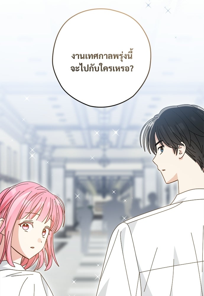 SUMMER MOON: คิวพริดส์ - หน้า 46