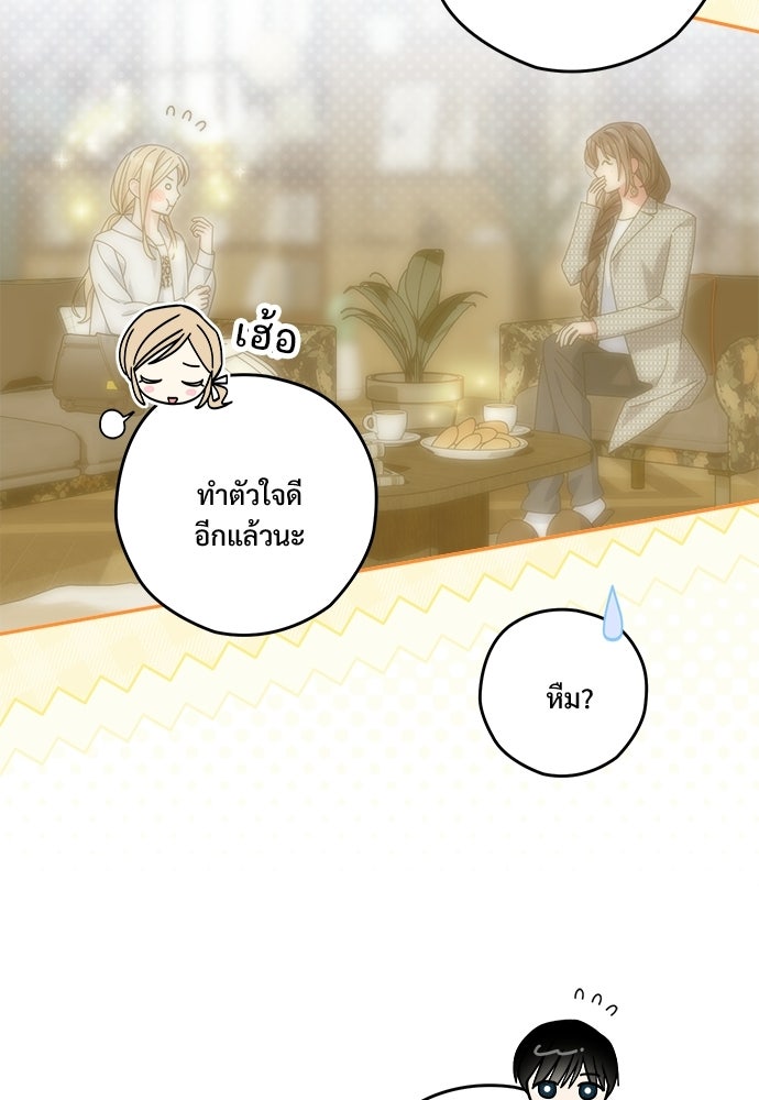 SUMMER MOON: คิวพริดส์ - หน้า 57