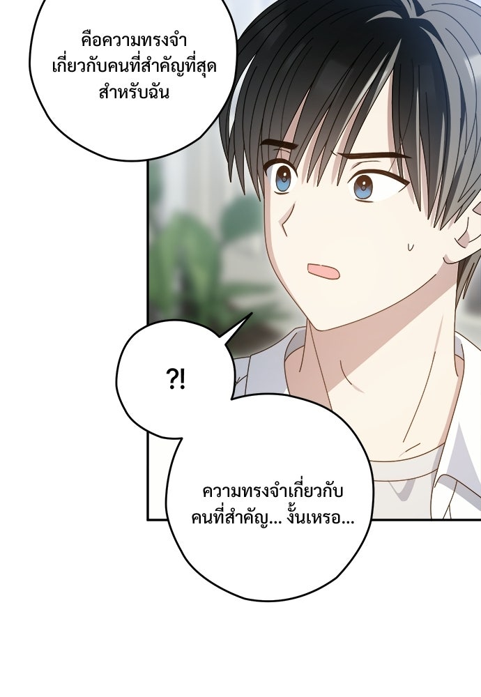 SUMMER MOON: คิวพริดส์ - หน้า 61