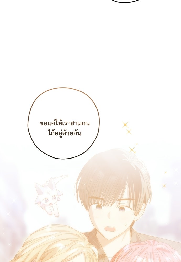 SUMMER MOON: คิวพริดส์ - หน้า 65