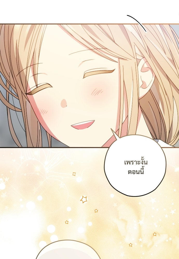 SUMMER MOON: คิวพริดส์ - หน้า 67