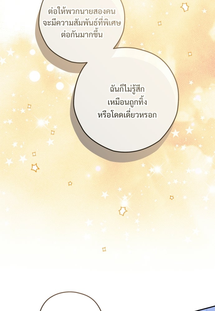 SUMMER MOON: คิวพริดส์ - หน้า 68