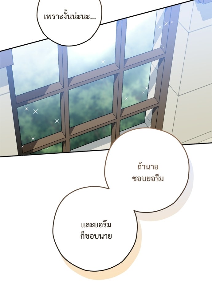 SUMMER MOON: คิวพริดส์ - หน้า 69