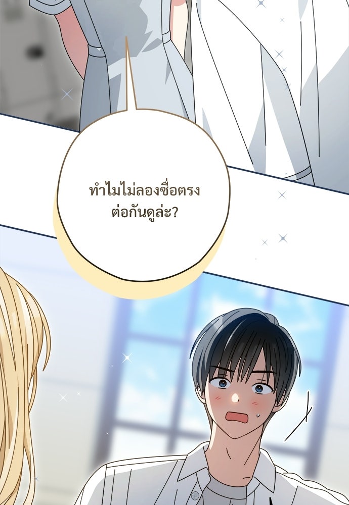 SUMMER MOON: คิวพริดส์ - หน้า 71