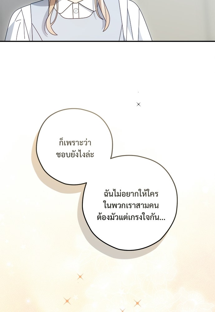 SUMMER MOON: คิวพริดส์ - หน้า 77
