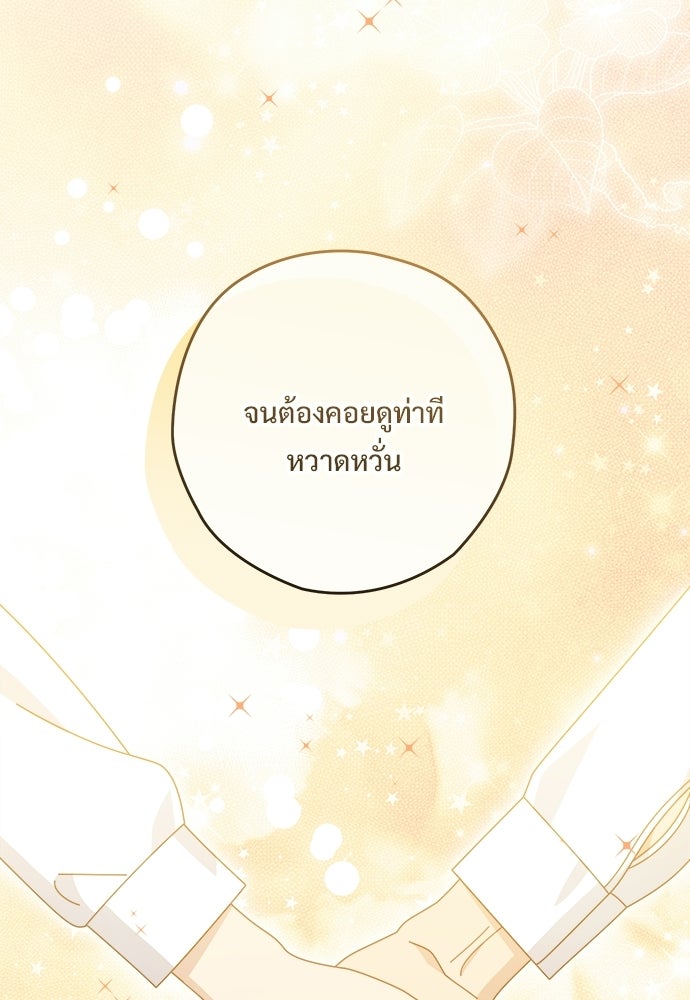 SUMMER MOON: คิวพริดส์ - หน้า 78