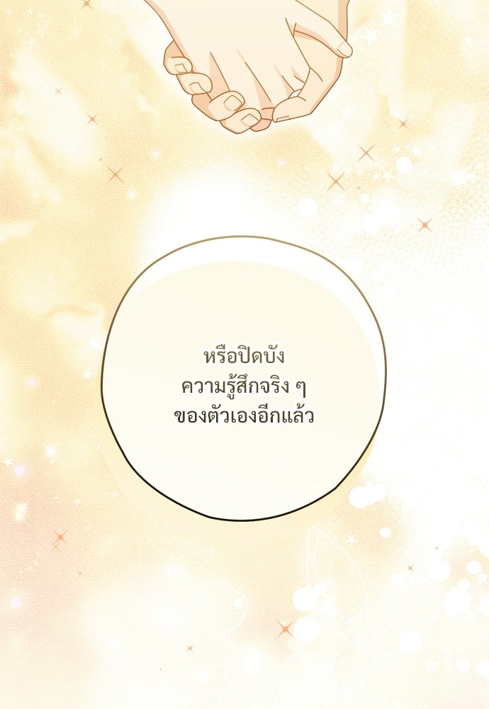 SUMMER MOON: คิวพริดส์ - หน้า 79