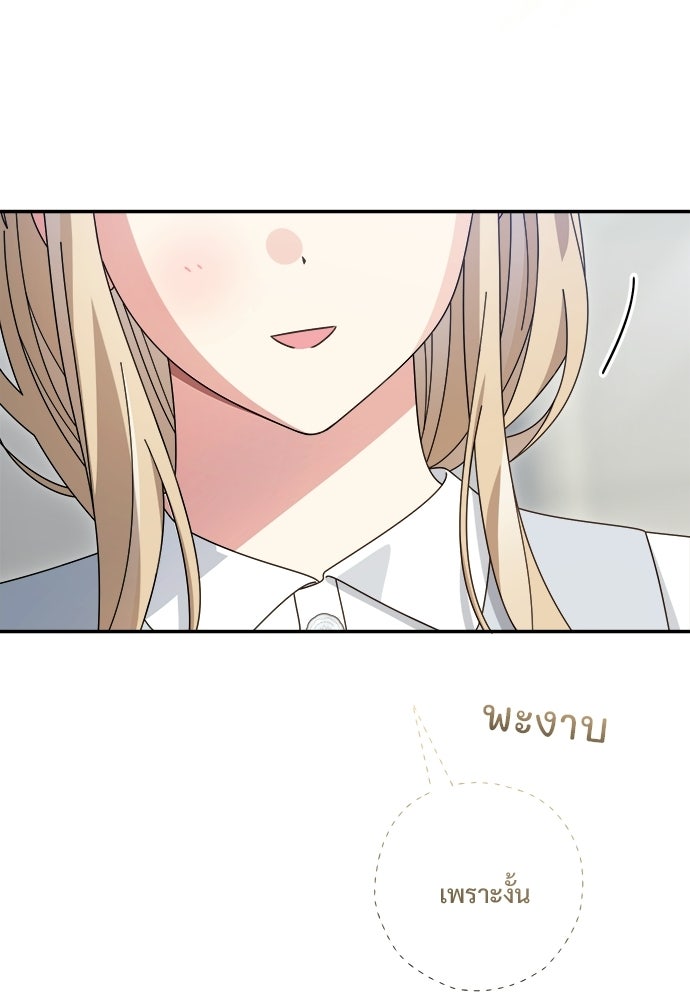 SUMMER MOON: คิวพริดส์ - หน้า 82