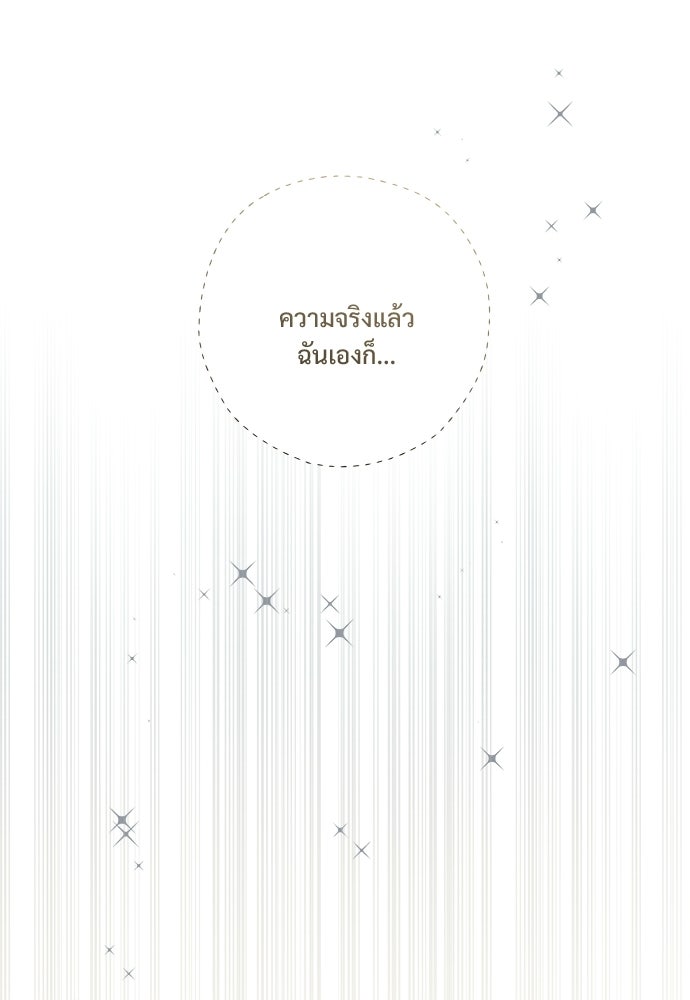 SUMMER MOON: คิวพริดส์ - หน้า 83