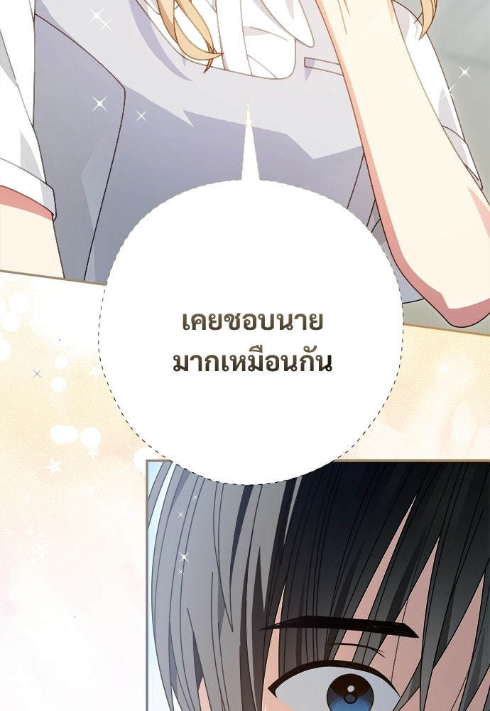 SUMMER MOON: คิวพริดส์ - หน้า 85