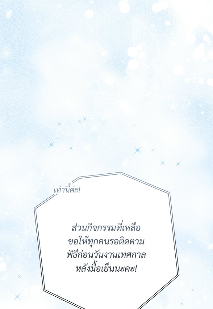 SUMMER MOON: คิวพริดส์ - หน้า 89