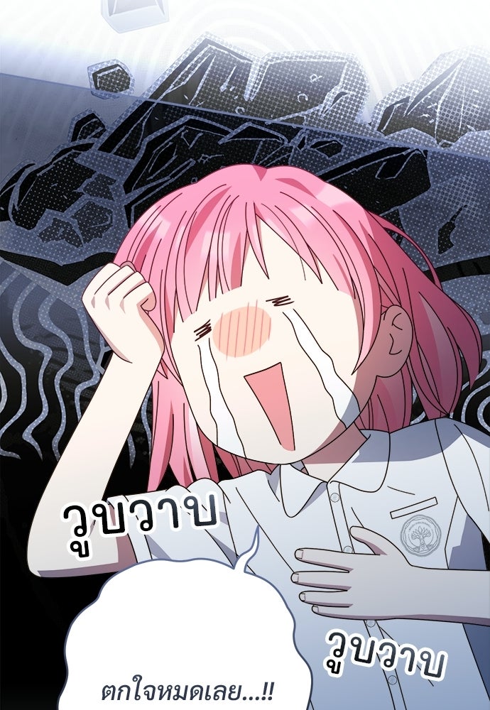 SUMMER MOON: คิวพริดส์ - หน้า 92