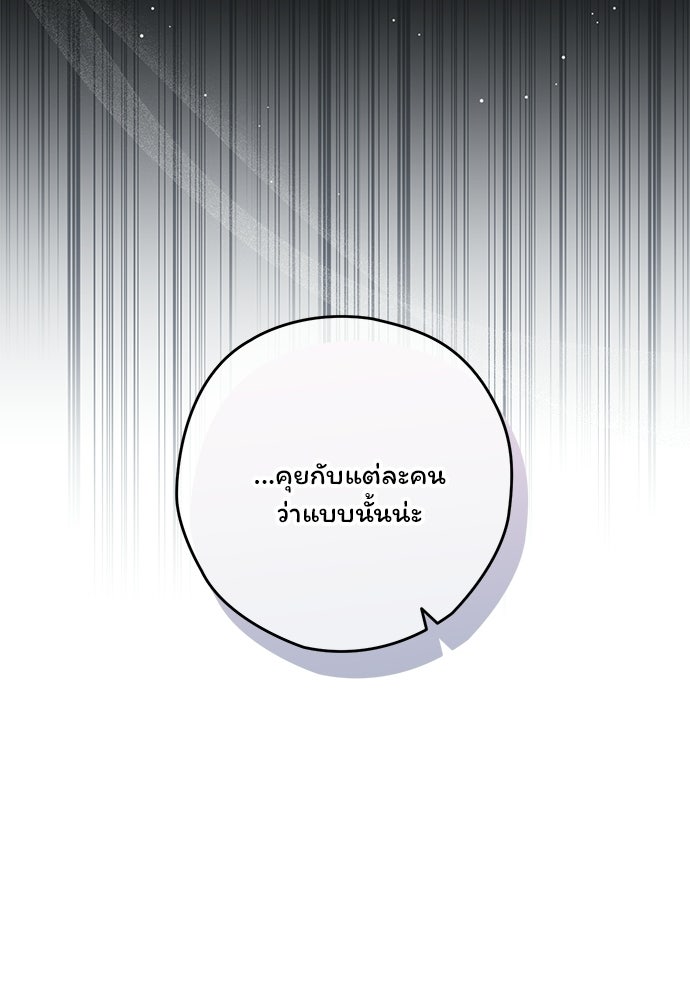 SUMMER MOON: คิวพริดส์ - หน้า 101