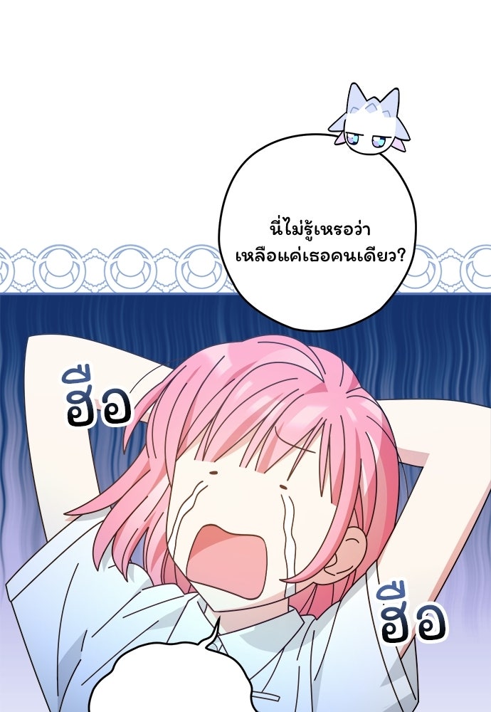 SUMMER MOON: คิวพริดส์ - หน้า 102