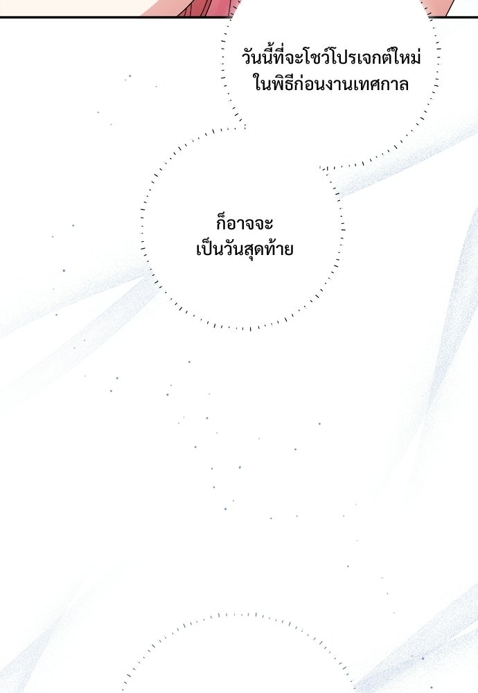 SUMMER MOON: คิวพริดส์ - หน้า 104