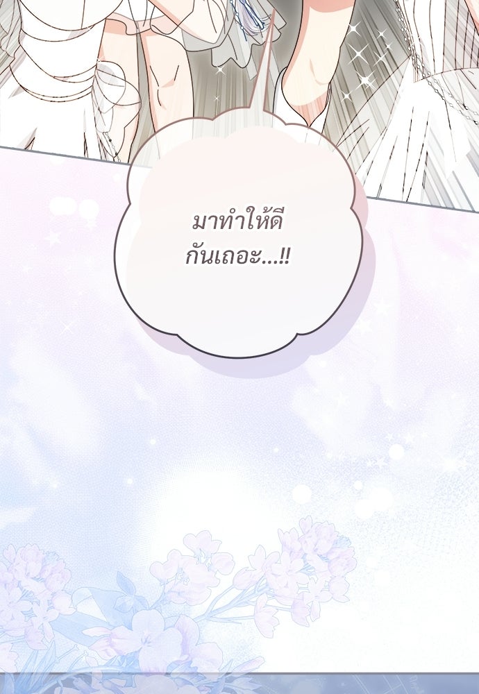 SUMMER MOON: คิวพริดส์ - หน้า 109