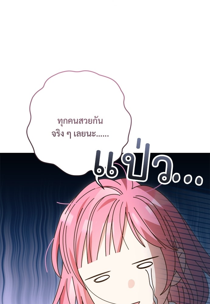 SUMMER MOON: คิวพริดส์ - หน้า 113