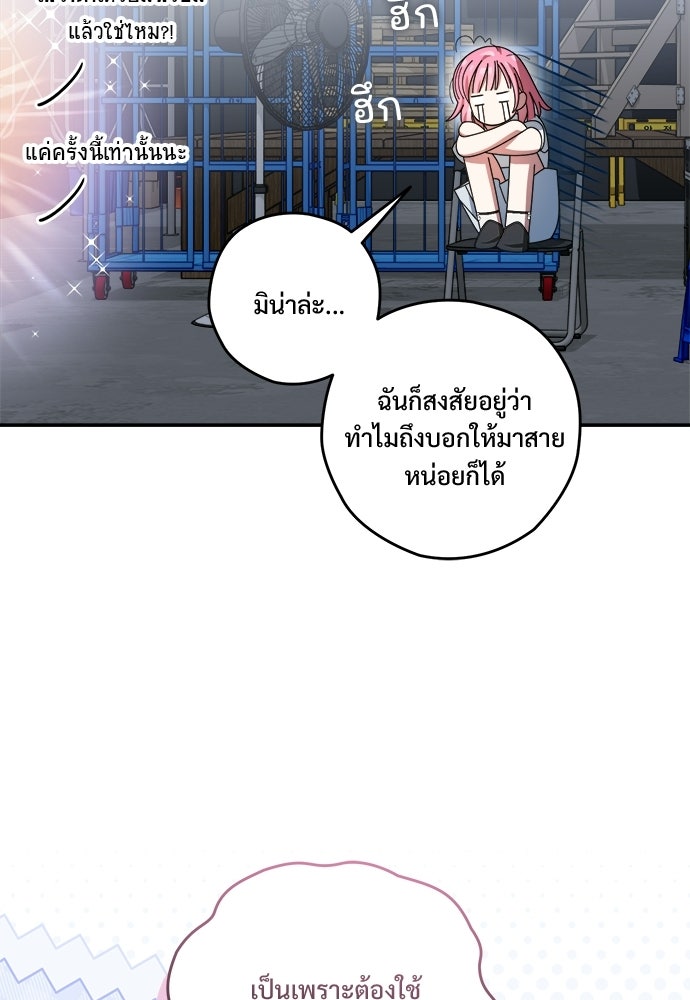 SUMMER MOON: คิวพริดส์ - หน้า 115
