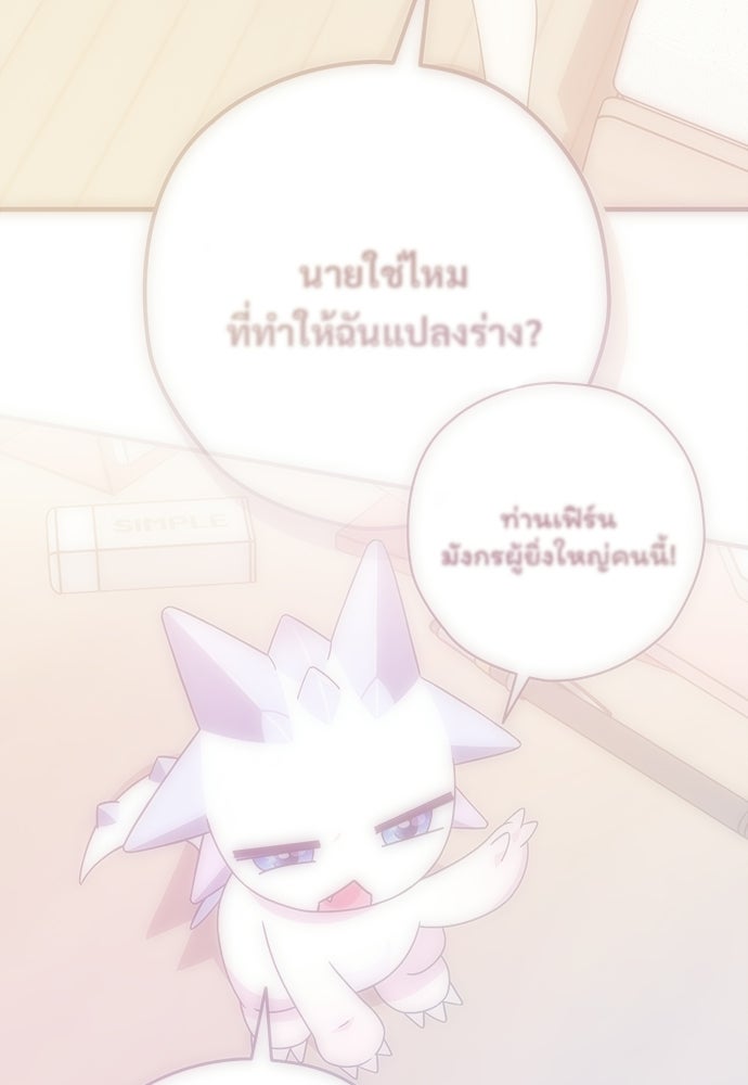 SUMMER MOON: คิวพริดส์ - หน้า 25