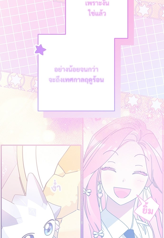 SUMMER MOON: คิวพริดส์ - หน้า 29