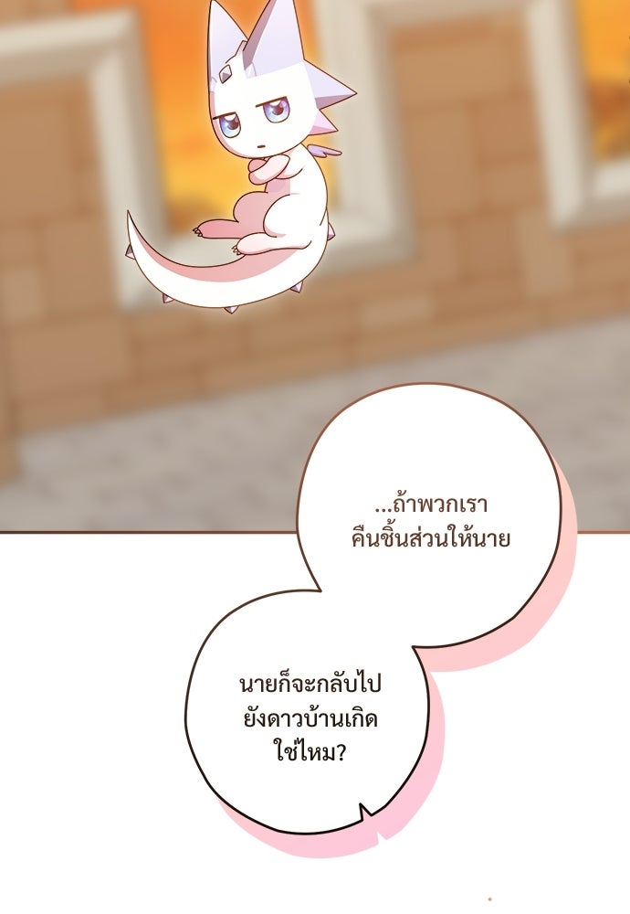 SUMMER MOON: คิวพริดส์ - หน้า 34