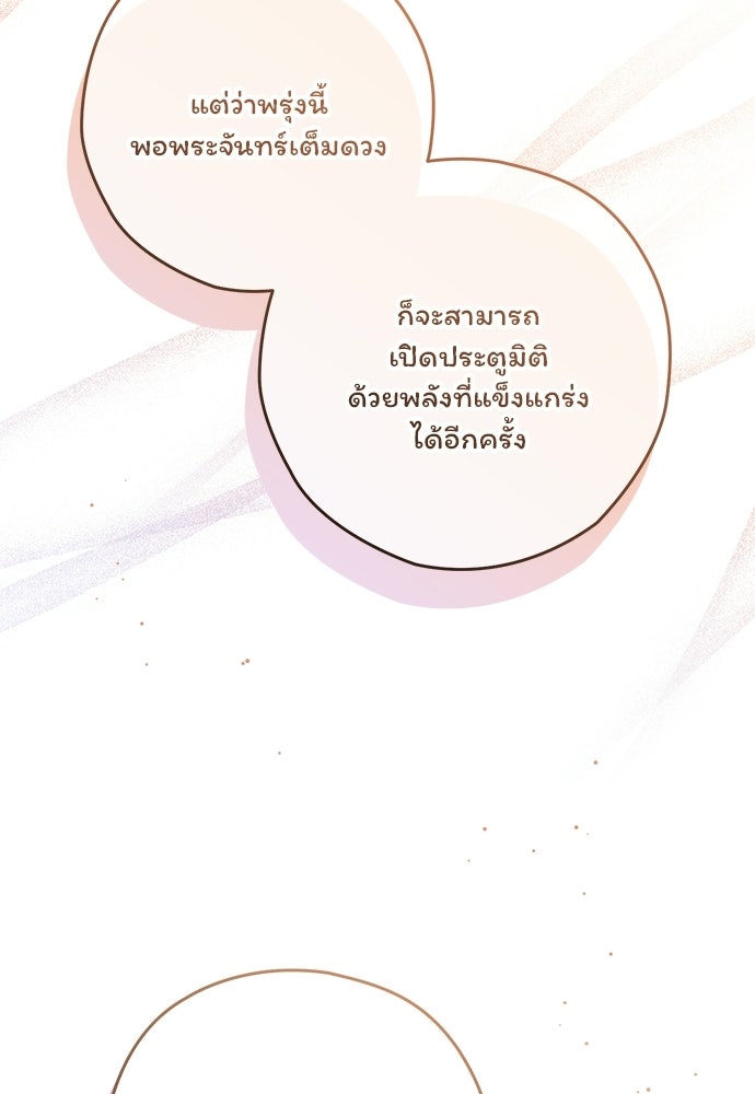 SUMMER MOON: คิวพริดส์ - หน้า 37