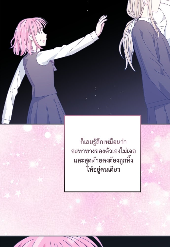 SUMMER MOON: คิวพริดส์ - หน้า 45