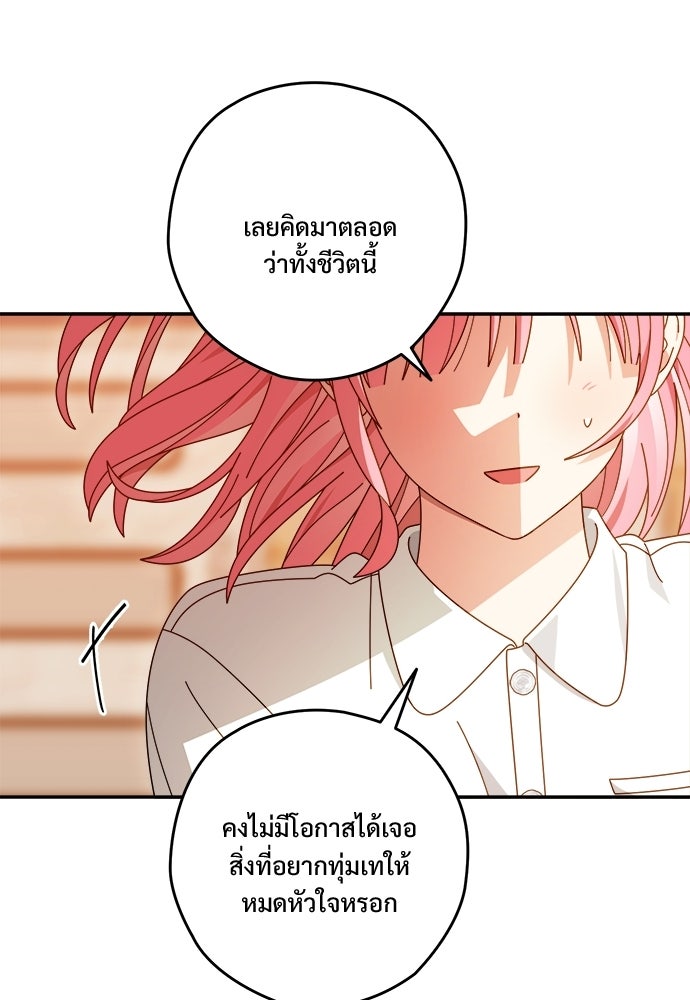 SUMMER MOON: คิวพริดส์ - หน้า 52