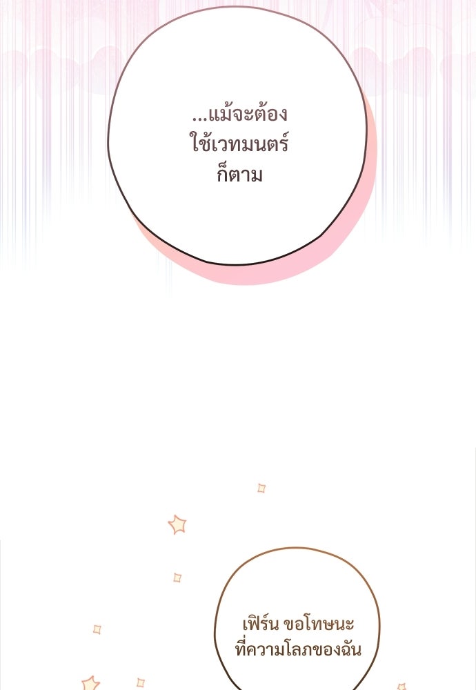 SUMMER MOON: คิวพริดส์ - หน้า 55