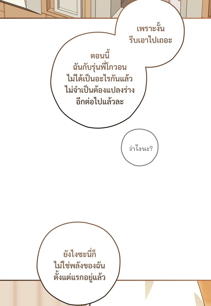 SUMMER MOON: คิวพริดส์ - หน้า 58