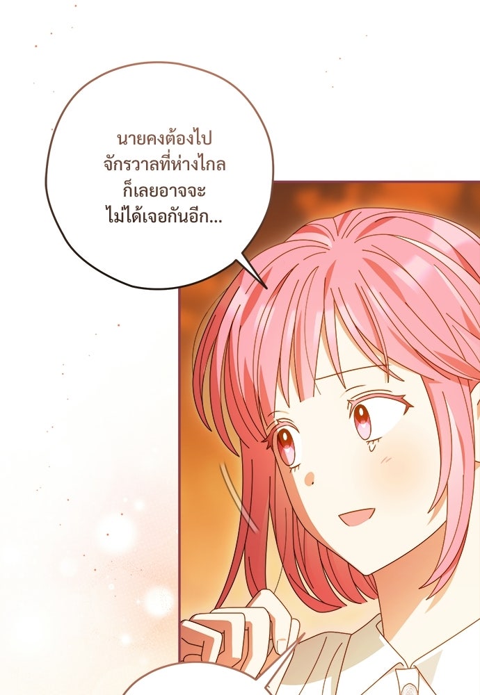 SUMMER MOON: คิวพริดส์ - หน้า 60