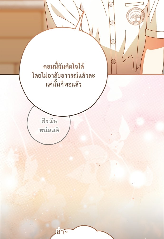 SUMMER MOON: คิวพริดส์ - หน้า 64