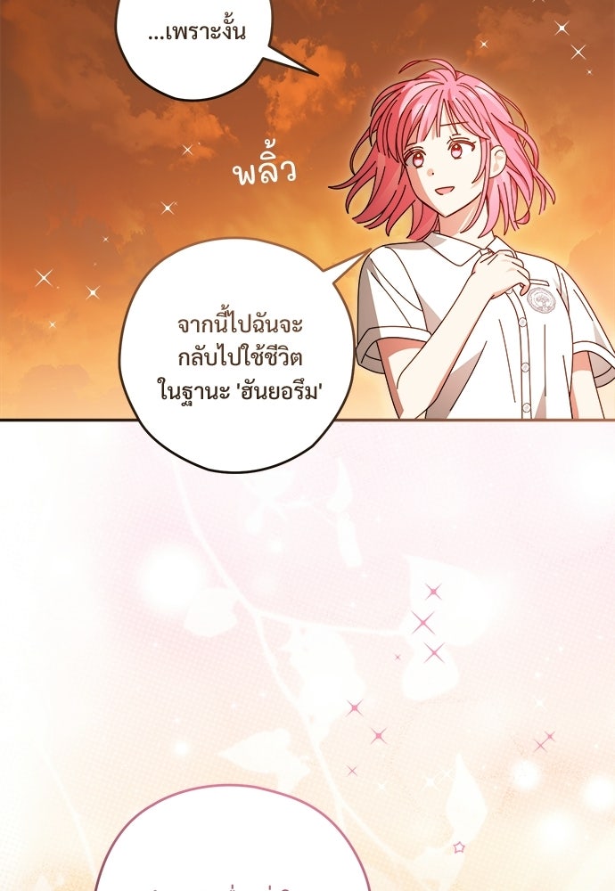 SUMMER MOON: คิวพริดส์ - หน้า 67