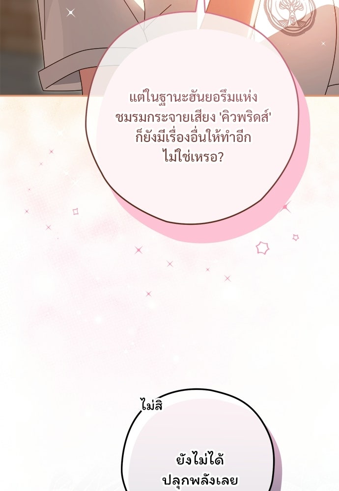 SUMMER MOON: คิวพริดส์ - หน้า 69