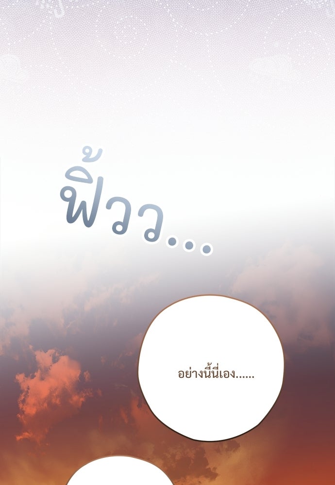 SUMMER MOON: คิวพริดส์ - หน้า 74