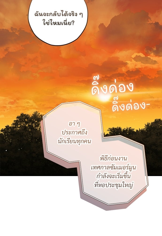 SUMMER MOON: คิวพริดส์ - หน้า 75