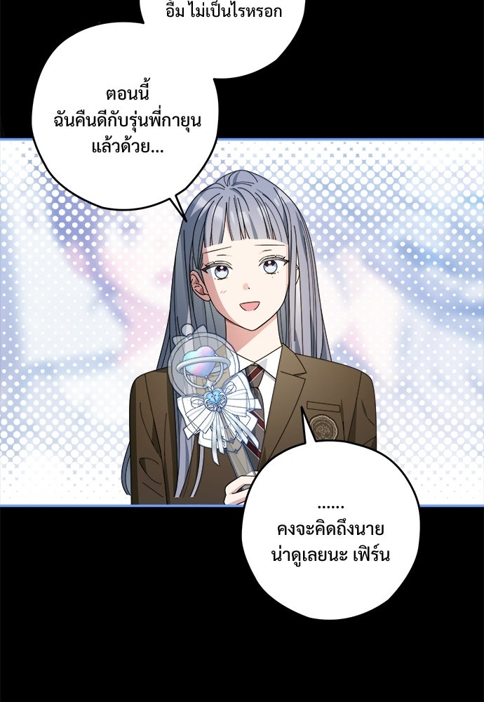 SUMMER MOON: คิวพริดส์ - หน้า 89