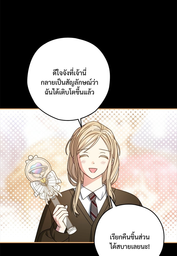 SUMMER MOON: คิวพริดส์ - หน้า 90