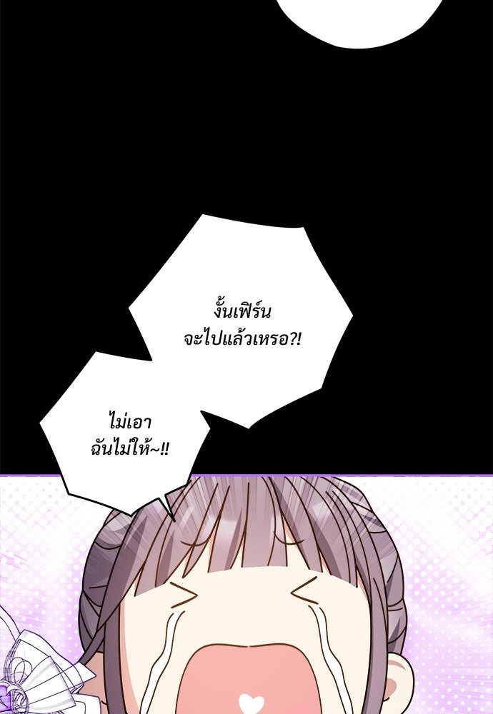SUMMER MOON: คิวพริดส์ - หน้า 91
