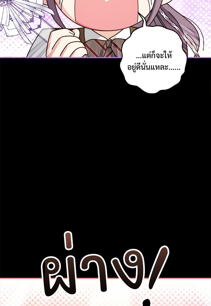 SUMMER MOON: คิวพริดส์ - หน้า 92