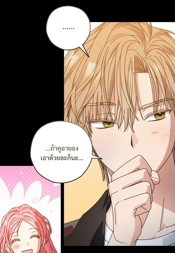 SUMMER MOON: คิวพริดส์ - หน้า 103