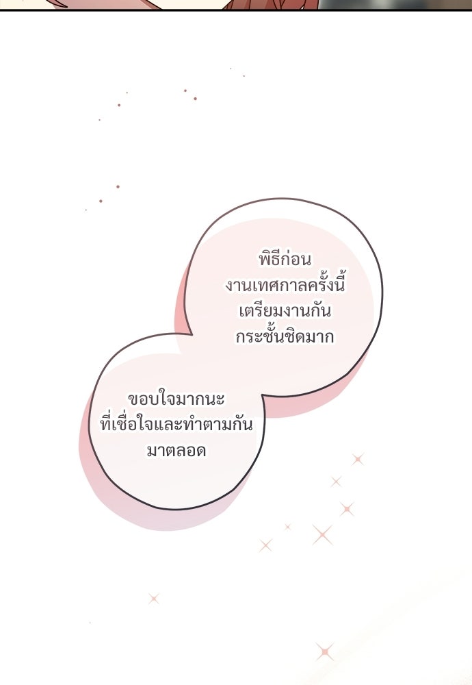 SUMMER MOON: คิวพริดส์ - หน้า 109