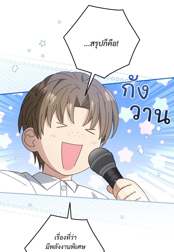 SUMMER MOON: คิวพริดส์ - หน้า 24