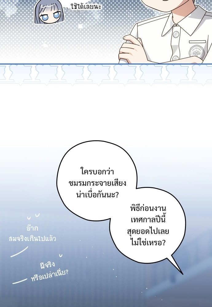 SUMMER MOON: คิวพริดส์ - หน้า 28