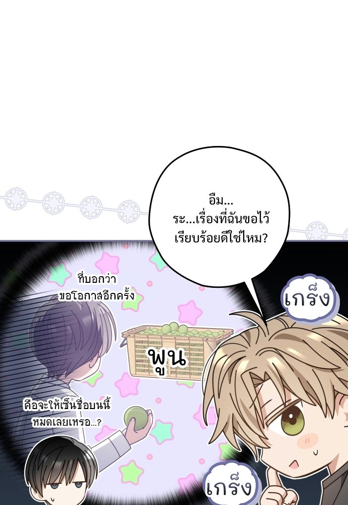 SUMMER MOON: คิวพริดส์ - หน้า 31