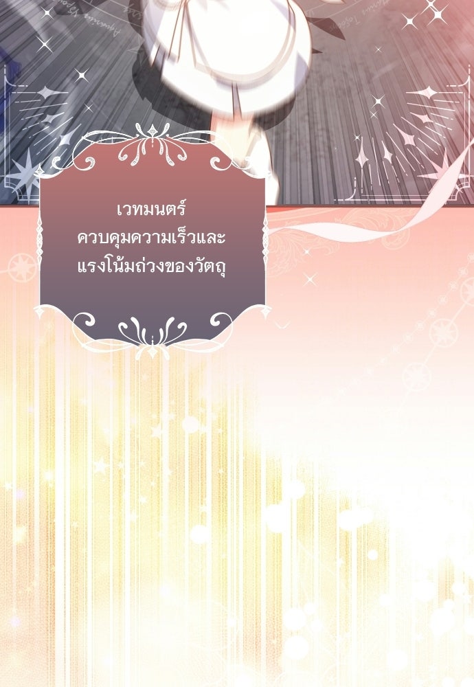 SUMMER MOON: คิวพริดส์ - หน้า 57